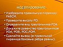 Моделирование
