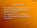 Результаты