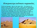 Исторические сведения о пирамидах