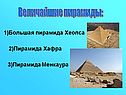 Элементы пирамиды