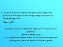 Площадь боковой поверхности