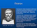 Платон