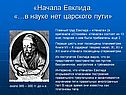 Начала Евклида