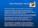 Архимедовы тела