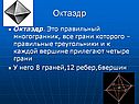 Октаэдр