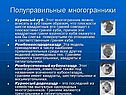 Полуправильные многогранники