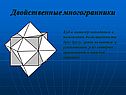 Двойственные многогранники