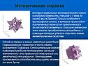Историческая справка