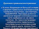 Художники о правильных многогранниках