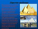 Царская гробница