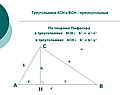 Треугольники АCН и ВСН – прямоугольные