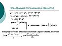 Преобразуем получившееся равенство