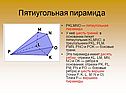 Формула объема многогранника