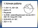 Устная работа
