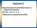 Вершины треугольника