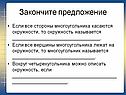 Закончите предложение