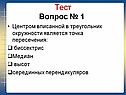 Треугольник