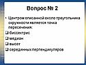 Точка пересечения