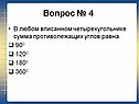 Сумма противолежащих углов
