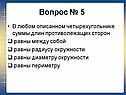 Суммы длин противолежащих сторон