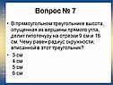 Высота