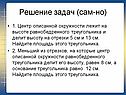 Центр описанной окружности