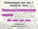 Начальные геометрические сведения