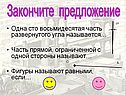 Закончите предложение