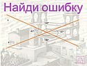 Найди ошибку
