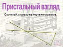 Пристальный взгляд