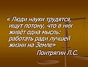 Люди науки трудятся