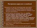 Построения