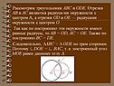 Рассмотрим треугольники АВС и ОDЕ