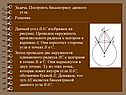 Построить биссектрису данного угла