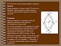 Построение перпендикулярных прямых