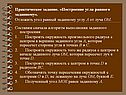 Практическое задание