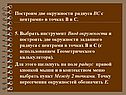 Построим две окружности радиуса ВС с центрами» в точках В и С