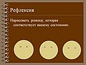 Рефлексия