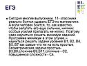 ЕГЭ по математике
