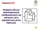 Объем многогранника