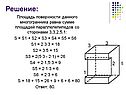 Площадь поверхности