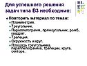 Планиметрия