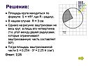 Площадь круга