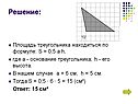 Площадь треугольника