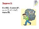 Геометрические задачи в ЕГЭ