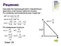 Прилежащий катет