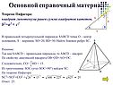 Основной справочный материал