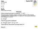 Задача №5