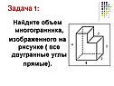 Найдите объем многогранника