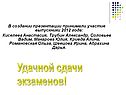 В создании презентации принимали участие